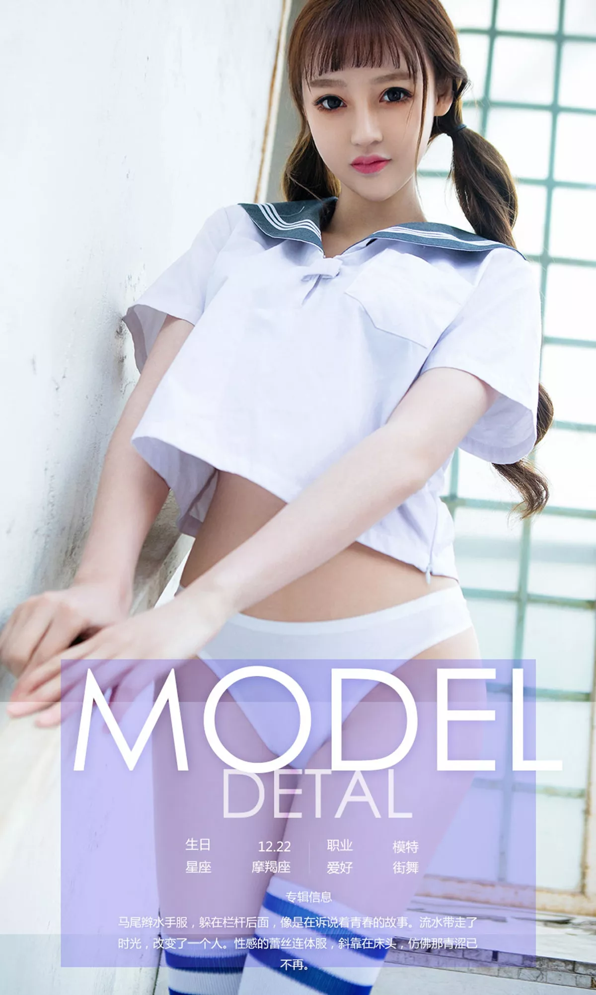 [Ugirls爱尤物]No.685_嫩模Shirley马尾辫水手服撩衣秀豪乳白嫩翘臀诱惑写真40P