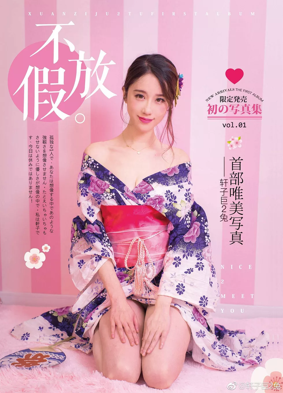 斗鱼女主播轩子巨2兔完美身材靓丽迷人微博图集写真336P