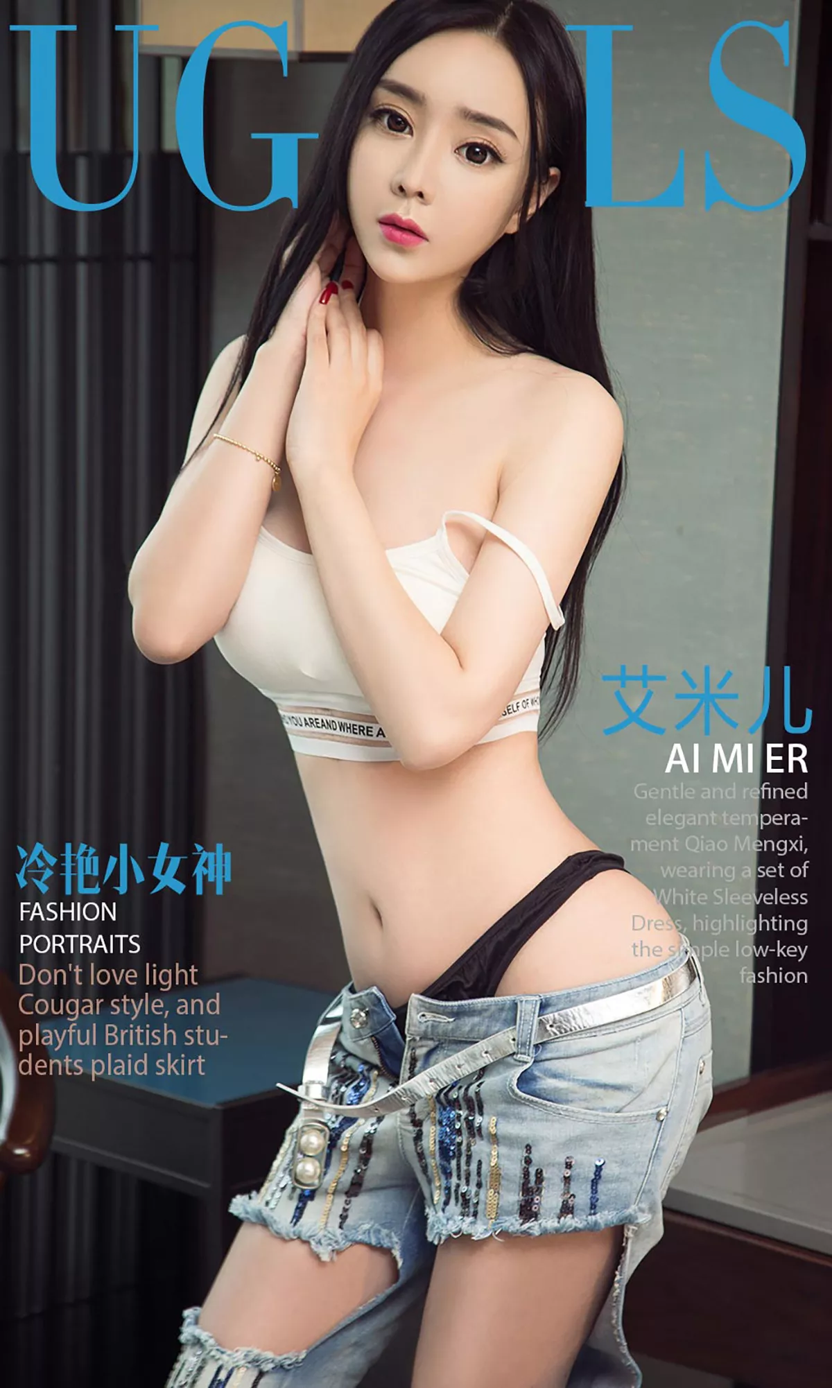 [Ugirls爱尤物]No.1028_冷艳小女神艾米儿居家私房内衣系列秀完美曲线性感写真40P