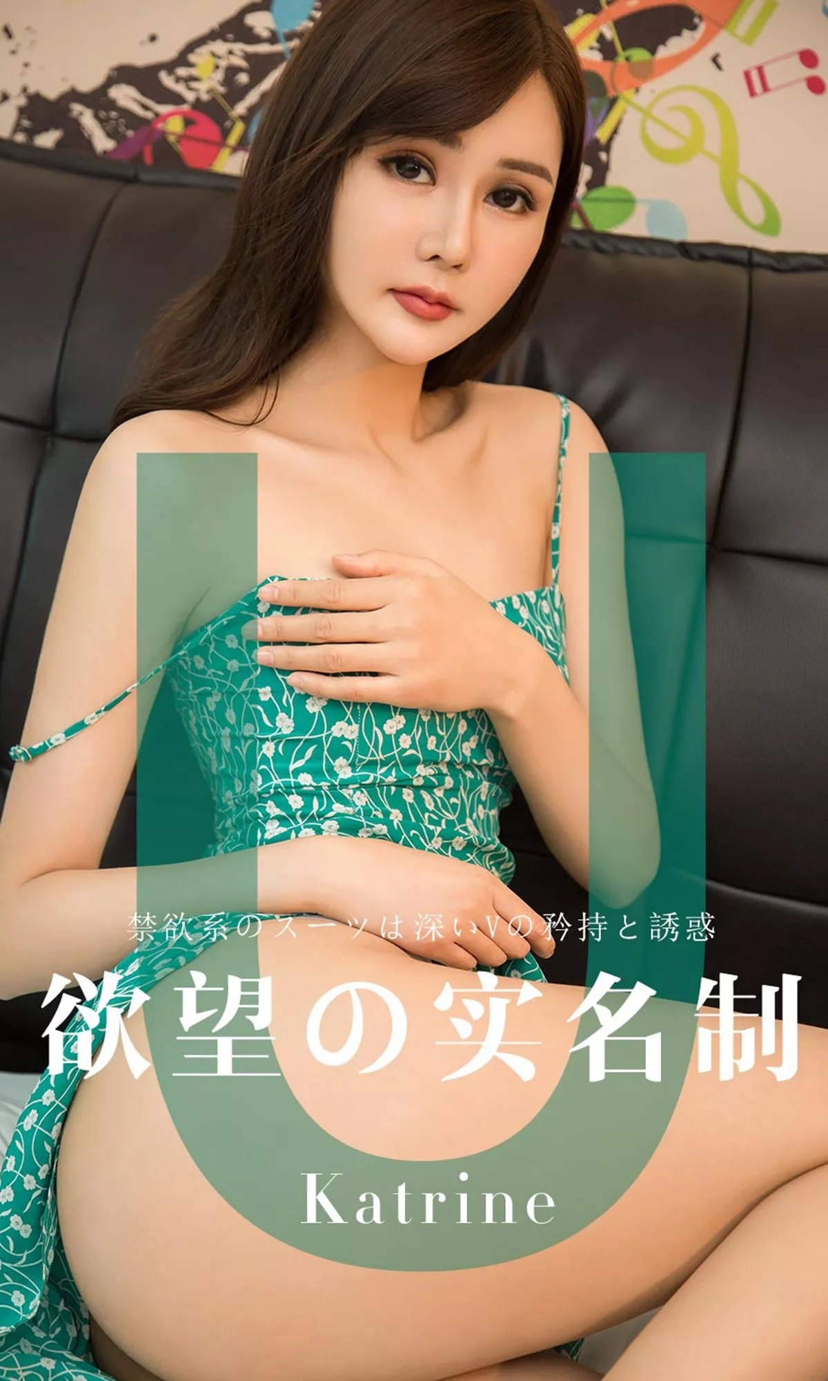 [Ugirls爱尤物]No.1423_嫩模Katrine性感花绿色吊带连身裙秀完美身材诱惑写真35P