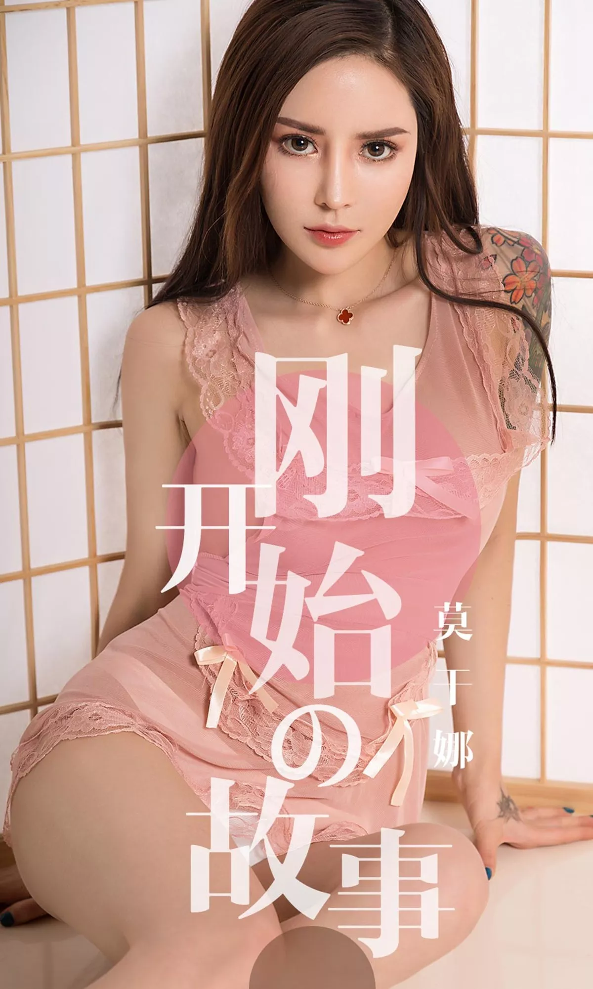 [Ugirls爱尤物]No.1430_嫩模莫干娜私房白色羽毛情趣内衣秀豪乳遮点极致诱惑写真35P