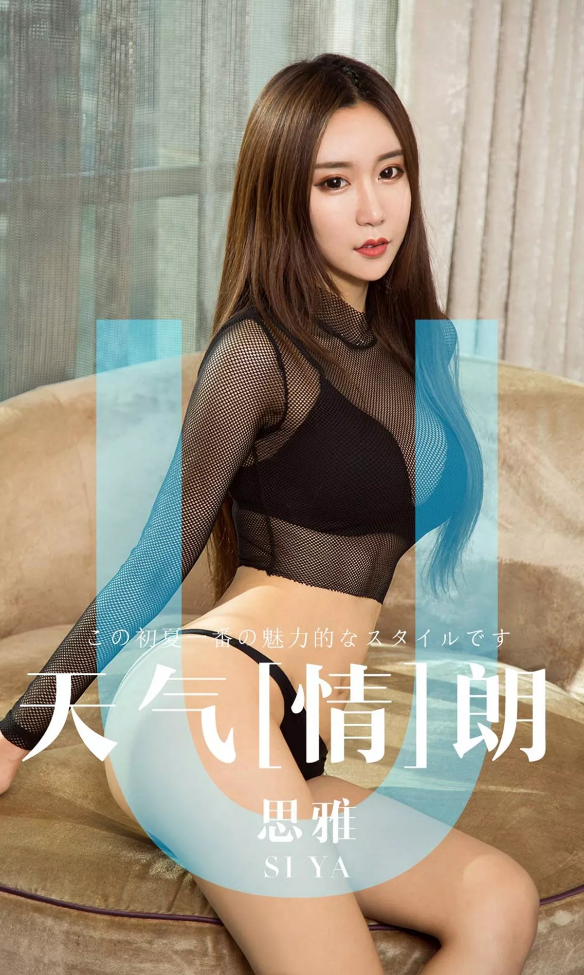 [Ugirls爱尤物]No.1419_嫩模思雅私房黑色高叉连体内衣+红色比基尼完美诱惑写真35P
