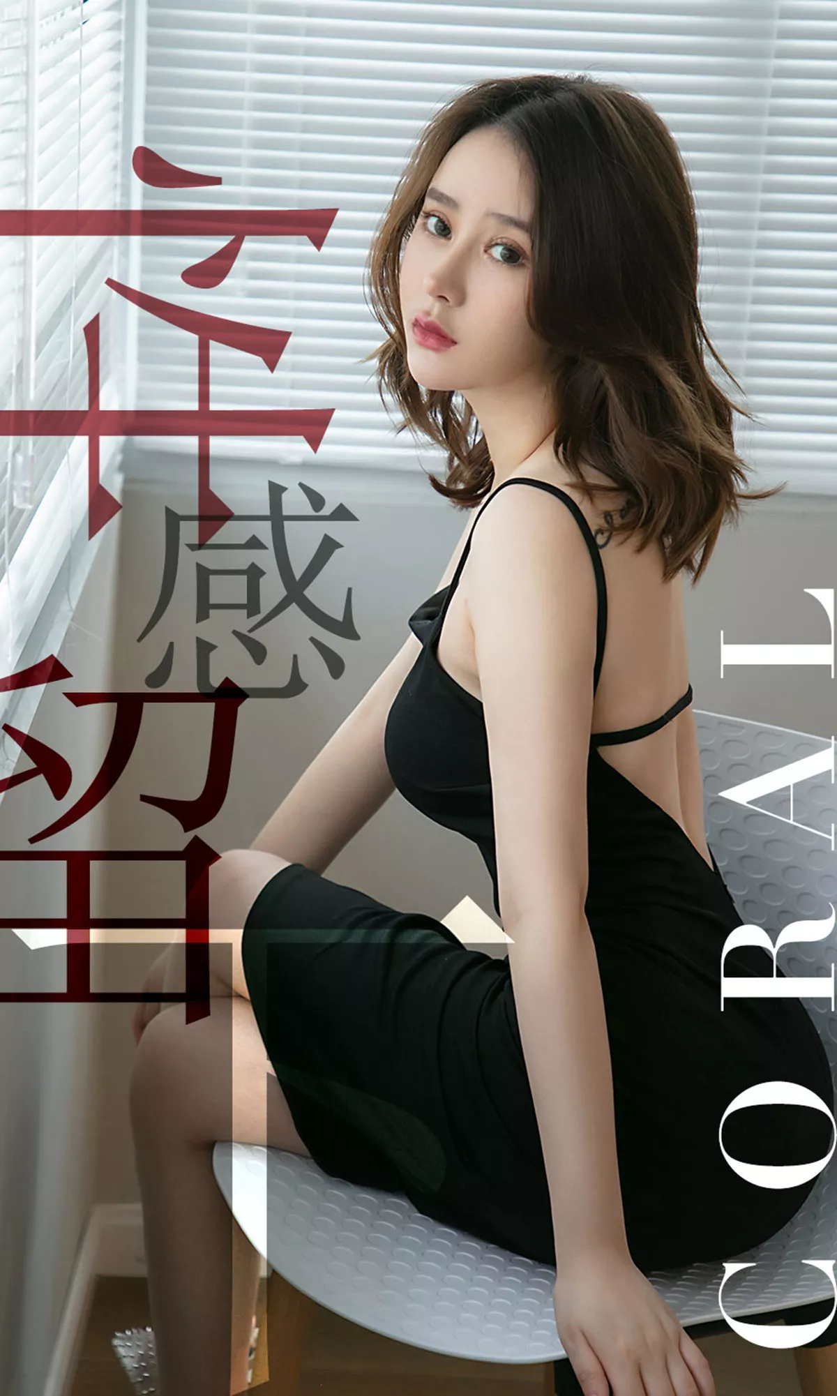 [Ugirls爱尤物]No.1482_嫩模Coral私房白衬衣半脱露白色蕾丝内衣撩人诱惑写真35P