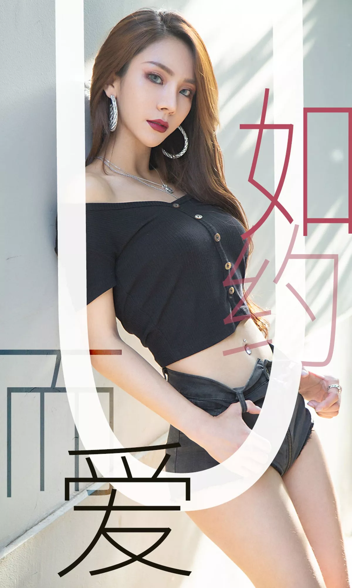 [Ugirls爱尤物]No.1485_嫩模Juicy_xiaoxiao私房黑色吊带内衣秀完美身材诱惑写真35P
