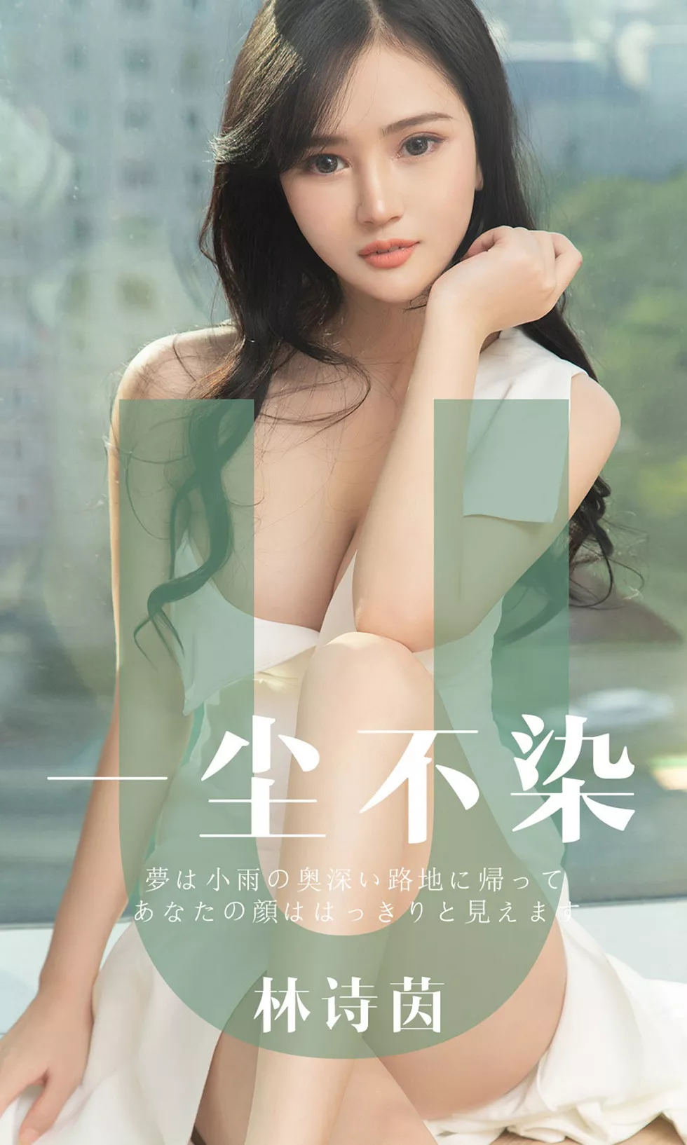 [Ugirls爱尤物]No.1497_嫩模林诗茵私房粉色抹胸内衣配白色短裙秀豪乳诱惑写真35P