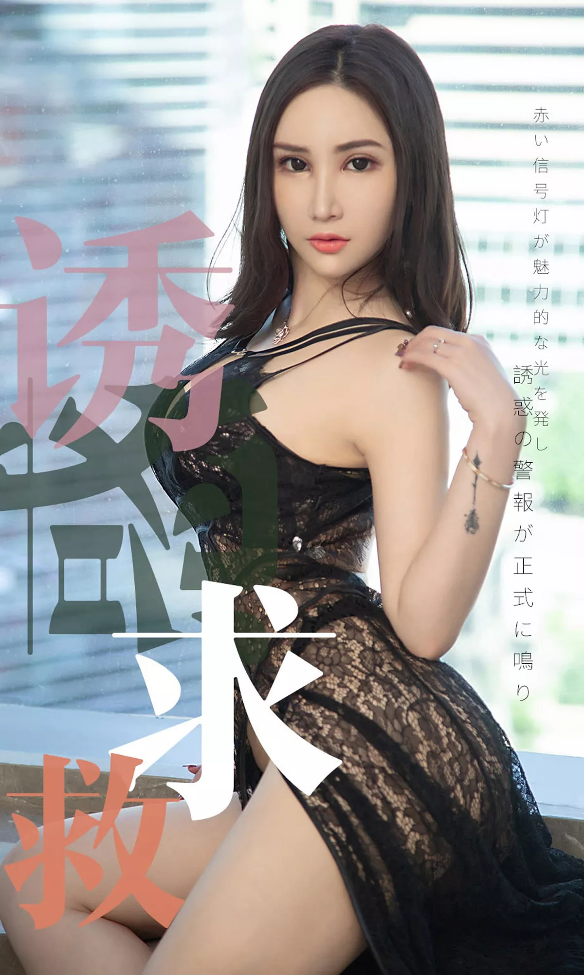 [Ugirls爱尤物]No.1515_嫩模Lanvinia私房黑色蕾丝内衣秀傲人豪乳惹火诱惑写真35P