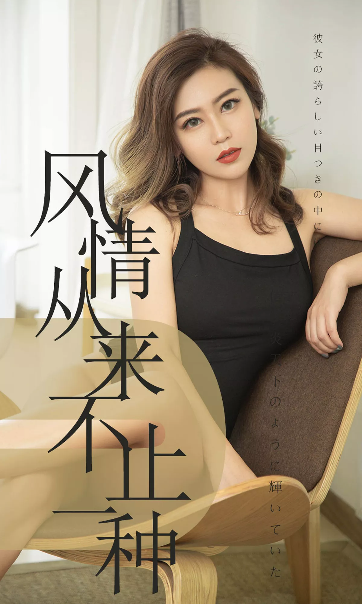 [Ugirls爱尤物]No.1518_嫩模小楠私房黑色高叉连体衣+黑色吊带内衣完美诱惑写真35P