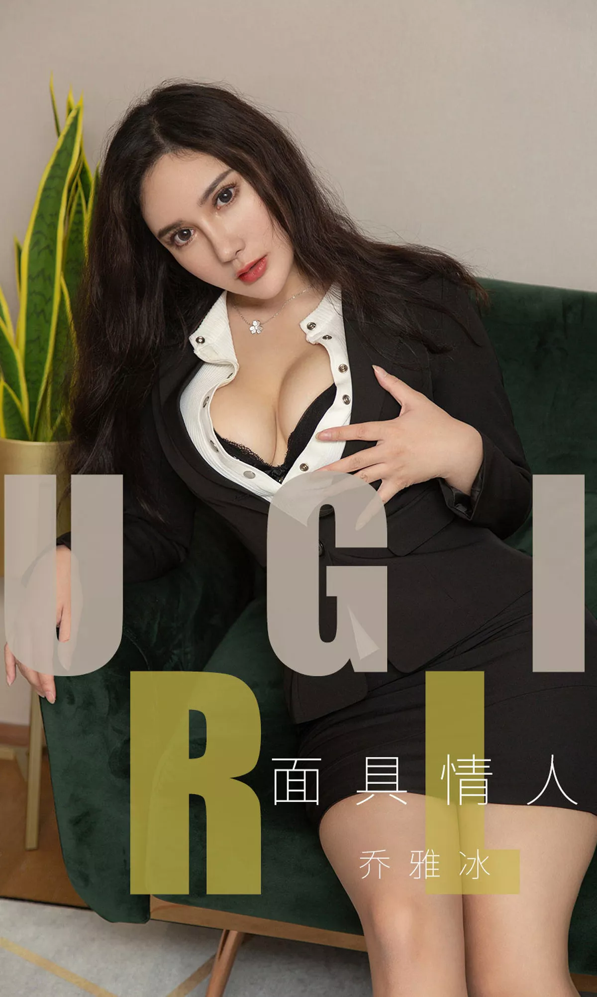 [Ugirls爱尤物]No.1528_嫩模乔雅冰私房黑色蕾丝情趣内衣配吊带黑丝惹火诱惑写真35P