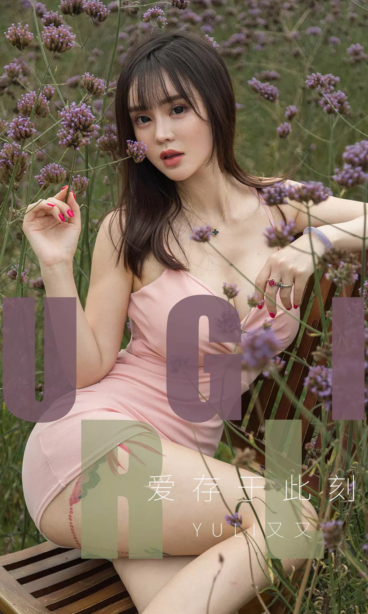 [Ugirls爱尤物]No.1529_嫩模Yuki又又多套性感内衣系列秀完美身材豪乳诱惑写真35P
