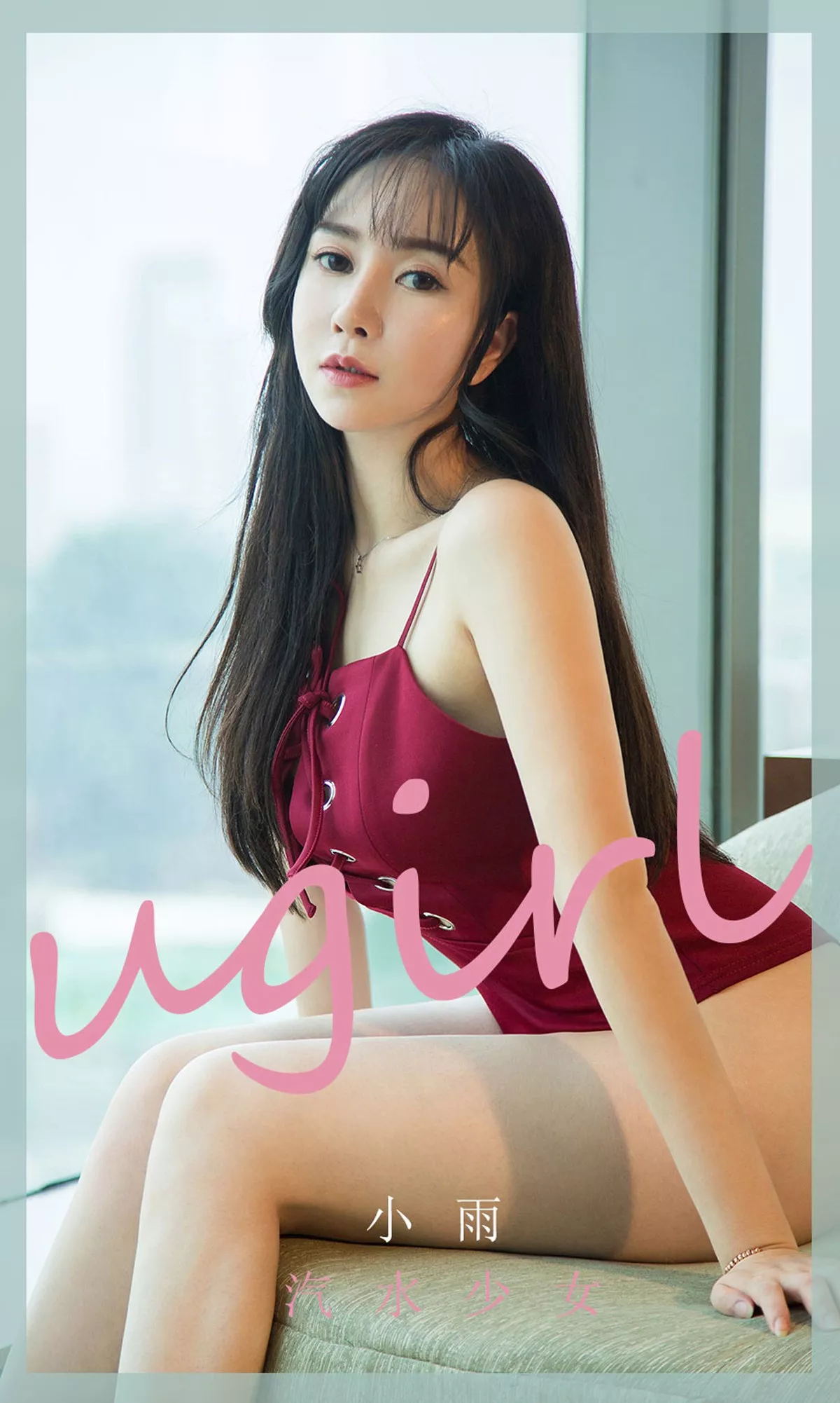 [Ugirls爱尤物]No.1775_嫩模小雨私房黑色蕾丝情趣内衣秀完美身材惹火诱惑写真35P