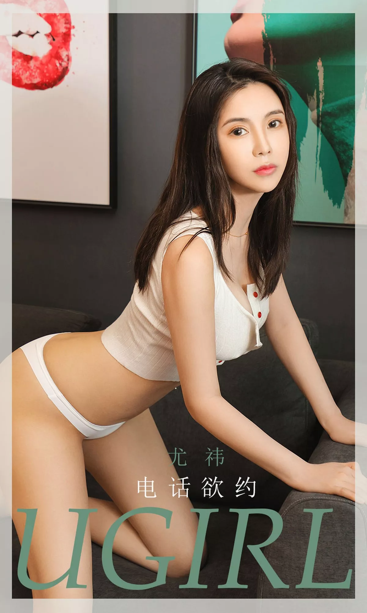 [Ugirls爱尤物]No.1866_嫩模尤祎私房白色蕾丝连体内衣缕空秀火辣身材诱惑写真35P