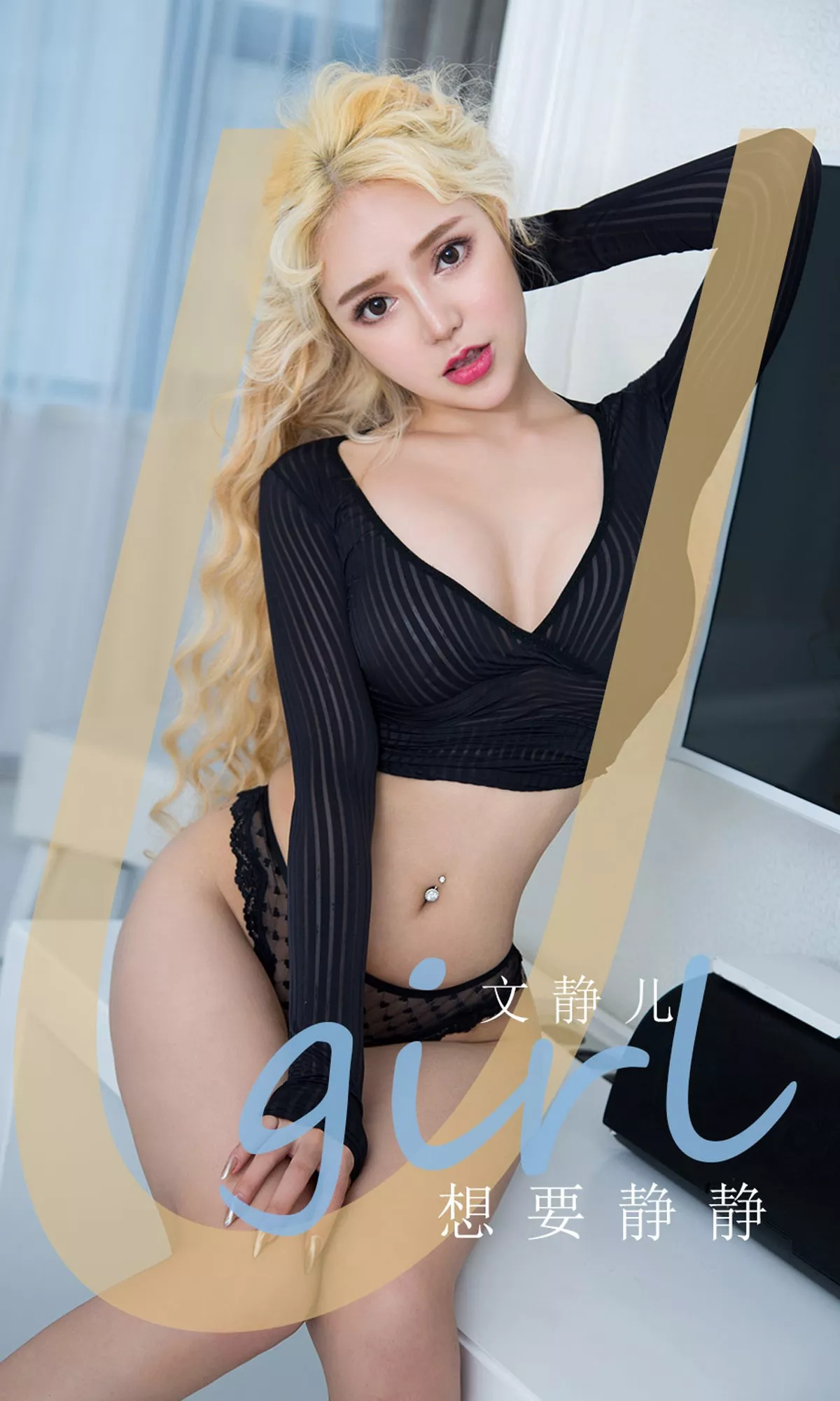 [Ugirls爱尤物]No.1858_嫩模文静儿私房性感真人芭比蕾丝内裤秀翘臀惹火诱惑写真35P