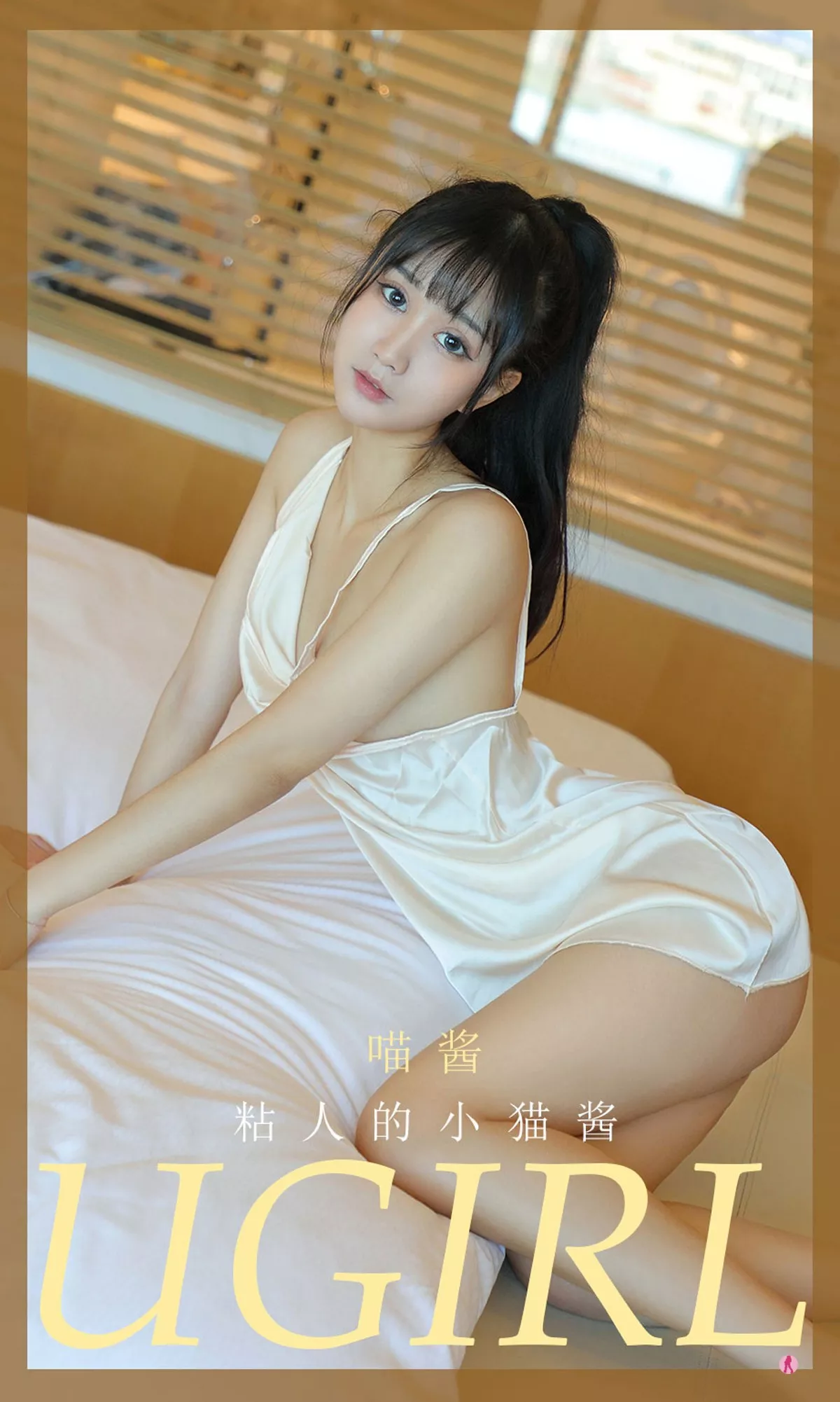 [Ugirls爱尤物]No.2013_嫩模喵酱私房性感白衬衣配白色内裤秀完美身材诱惑写真35P