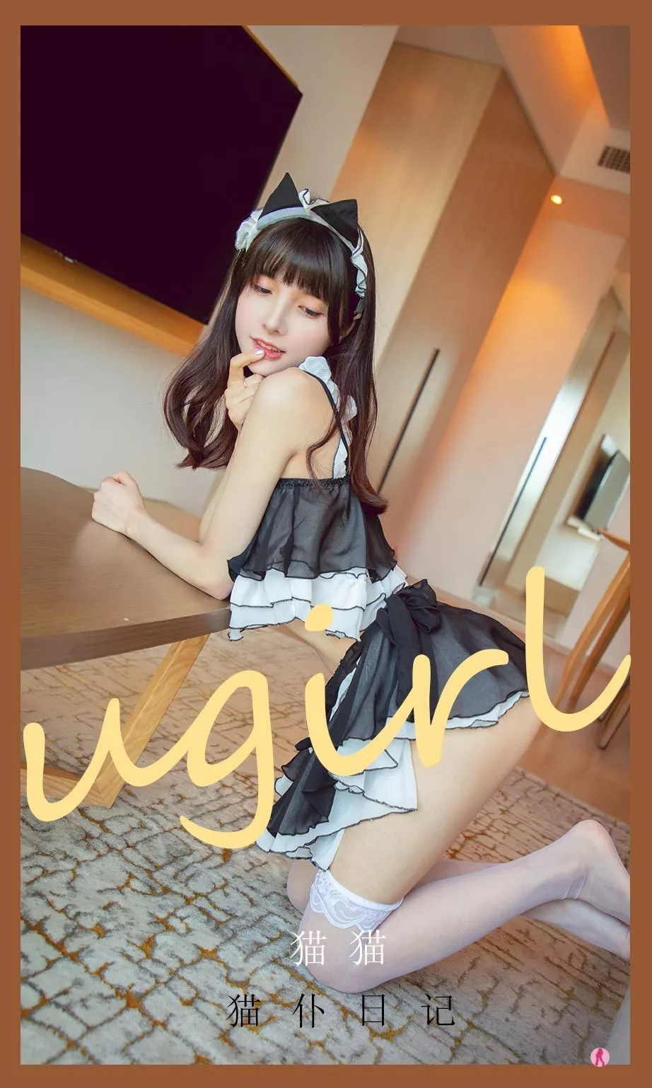 [Ugirls爱尤物]No.2182_模特猫猫私房猫仆日记主题性感迷你裙露丁字裤秀翘臀诱惑写真35P