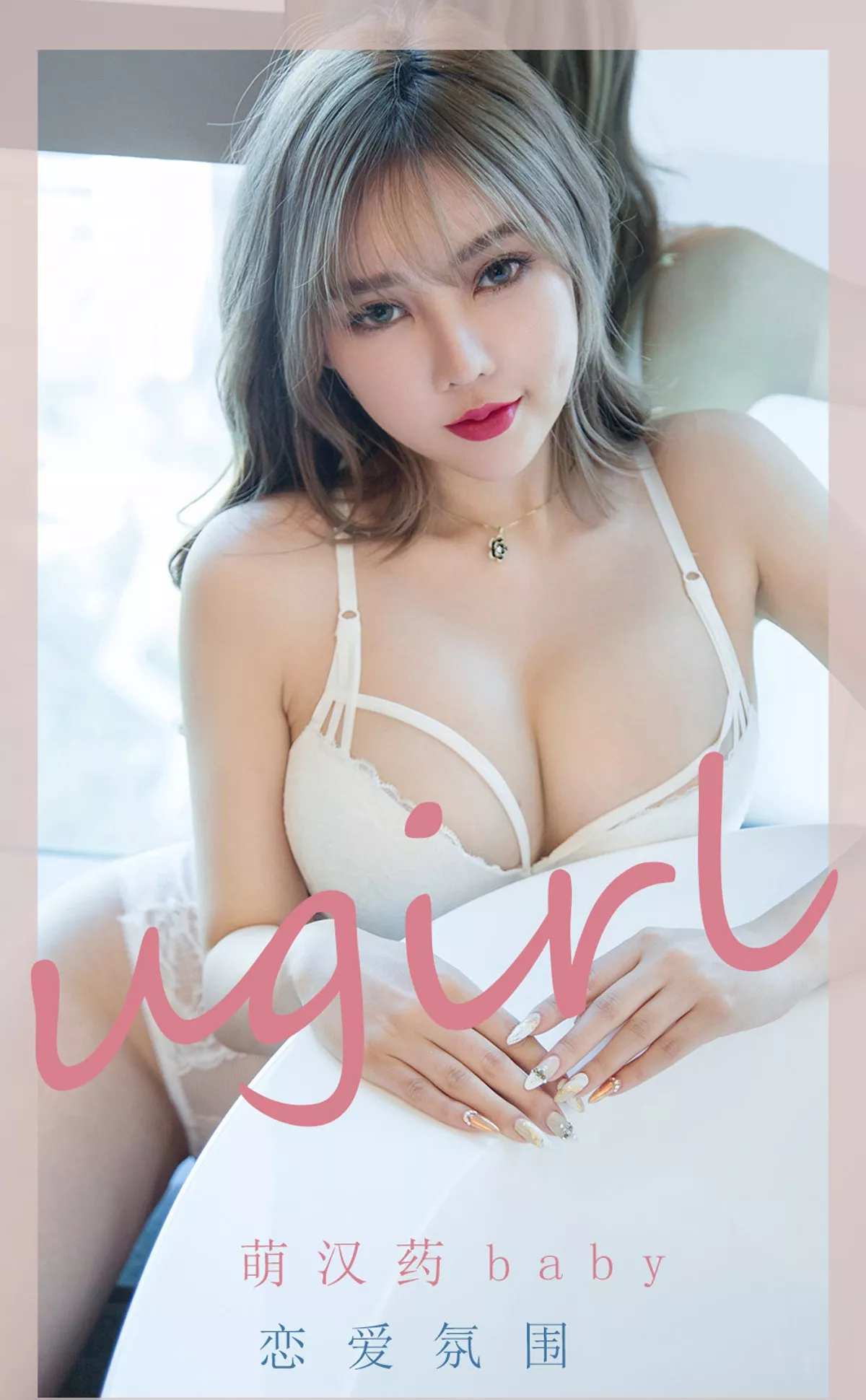 [Ugirls爱尤物]No.2204_模特萌汉药baby私房浴室白色连体内衣秀惹火身材诱惑写真35P