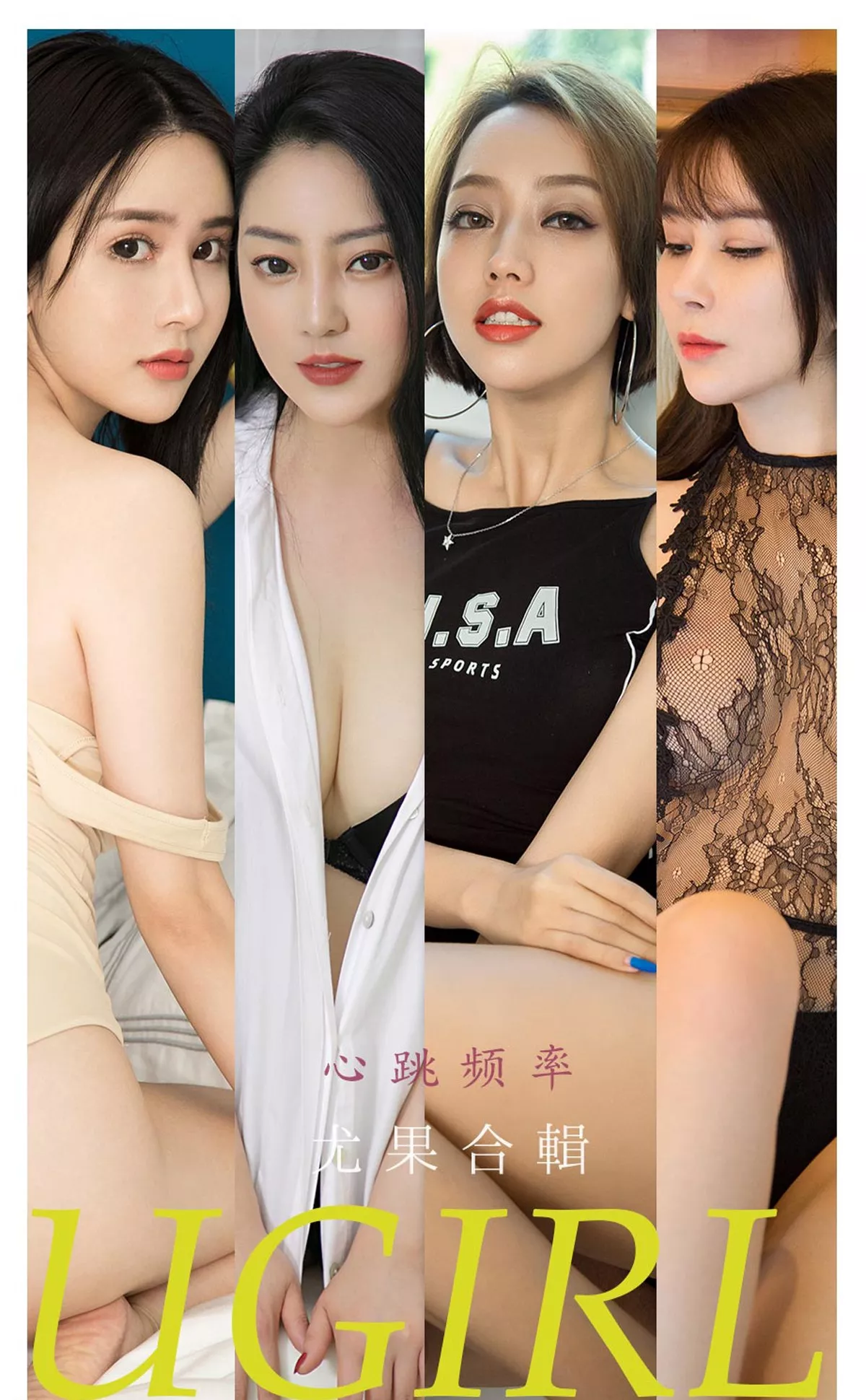 [Ugirls爱尤物]No.2235_尤果合集心跳频率主题模特雪千寻等七大美女私房性感内衣写真35P