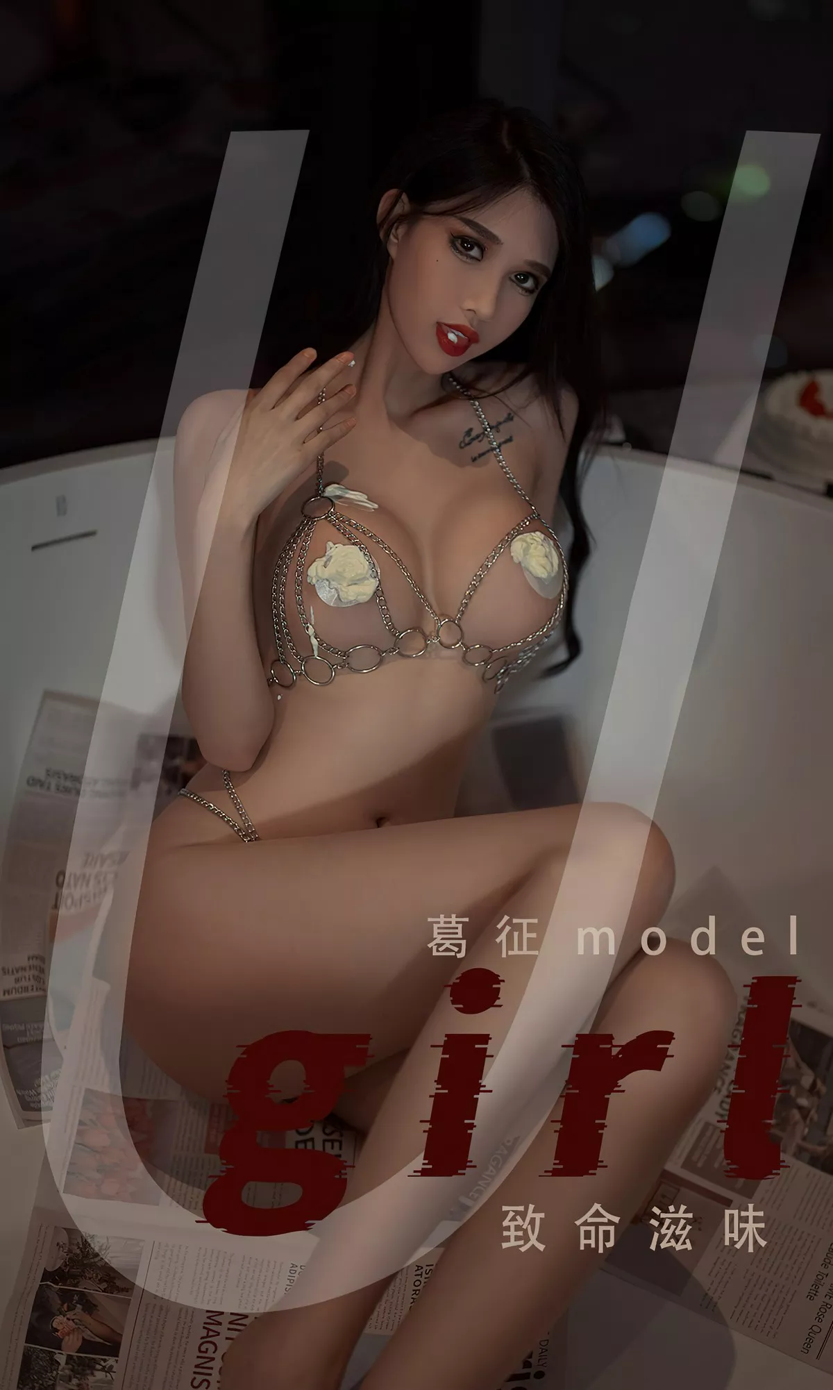 [Ugirls爱尤物]No.2382_模特葛征Model私房金属链条情趣服饰秀火辣身材诱惑写真35P