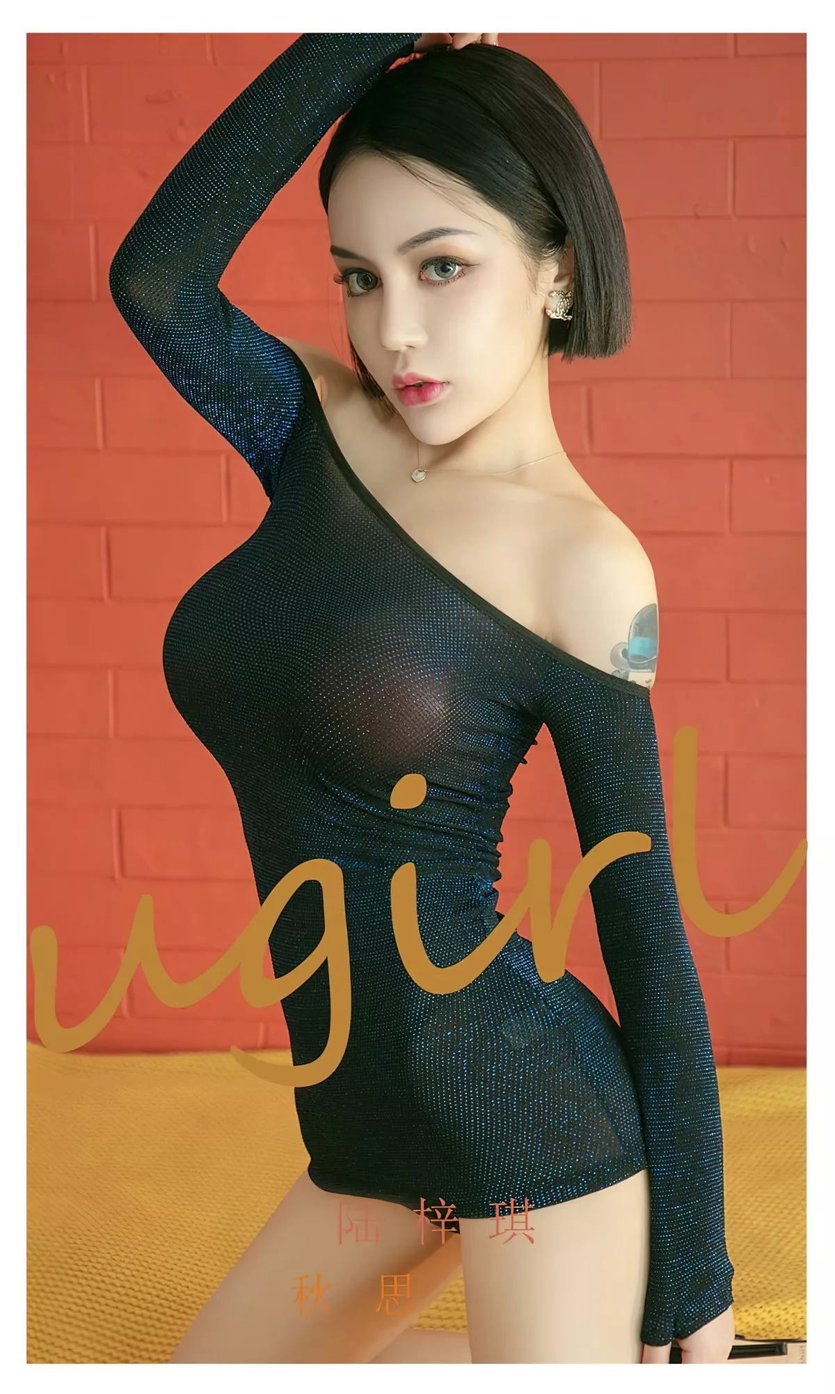 [Ugirls爱尤物]No.2387_模特陆梓琪私房性感黑色紧身上衣配丁字裤秀完美身材诱惑写真35P