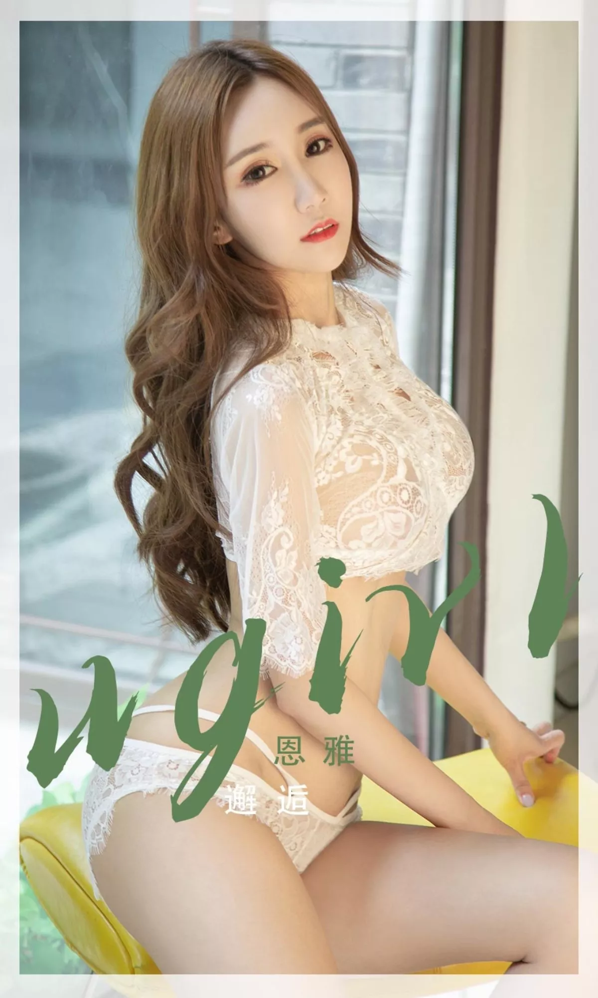 [Ugirls爱尤物]No.2406_模特恩雅私房性感女仆装+白色薄透服饰秀完美身材诱惑写真35P