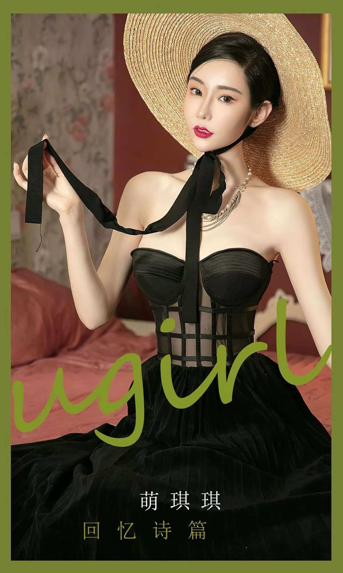 [Ugirls爱尤物]No.2399_模特萌琪琪回忆诗篇主题性感黑色薄透连衣裙迷人诱惑写真35P