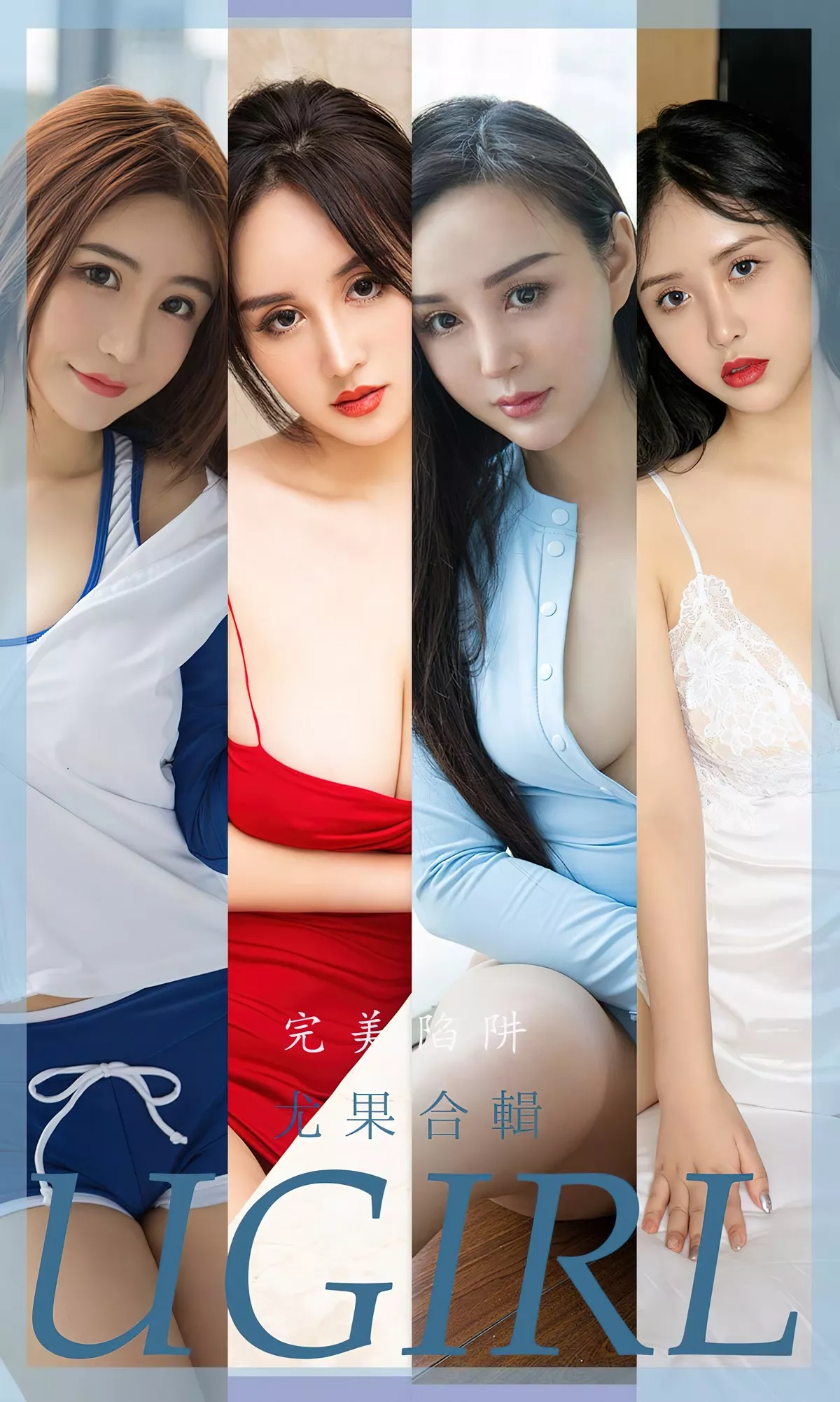 [Ugirls爱尤物]No.2403_尤果合辑完美陷阱主题绯月樱等七大美女秀凹凸身材诱惑写真35P