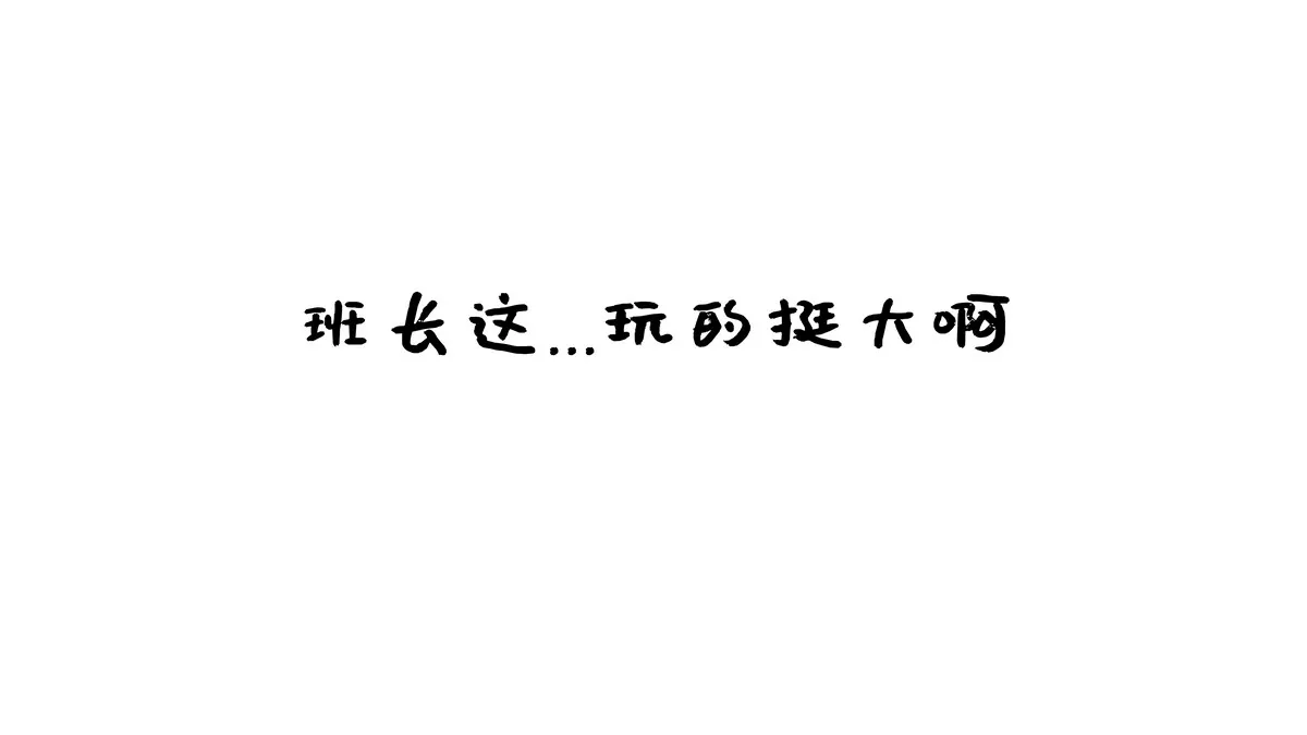 网络美女西园寺南歌与班长的游戏主题教室里性感制服露黑色蕾丝内衣诱惑写真137P