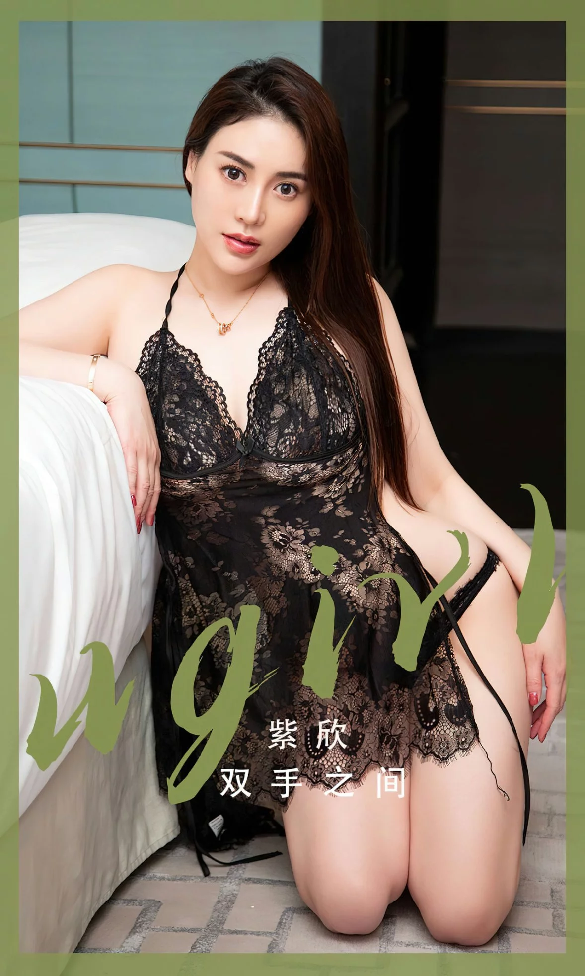 [Ugirls爱尤物]No.2508_模特紫欣白色大床上性感黑色蕾丝情趣内衣秀丰满身材诱惑写真35P