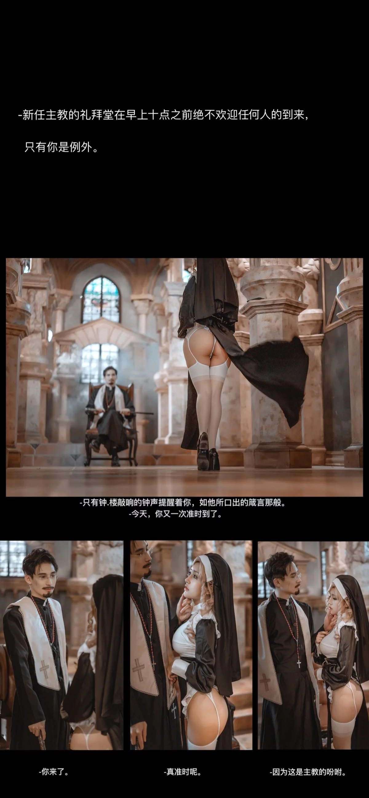 网络美女一笑芳香沁神父修女主题性感黑白修女服配白丝吊袜秀丰满身材诱惑写真42P