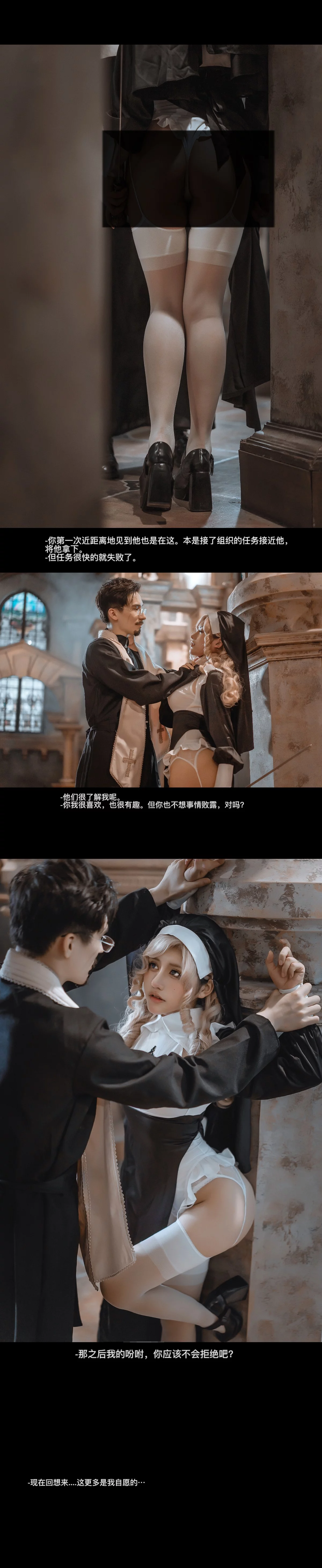 网络美女一笑芳香沁神父修女主题性感黑白修女服配白丝吊袜秀丰满身材诱惑写真42P