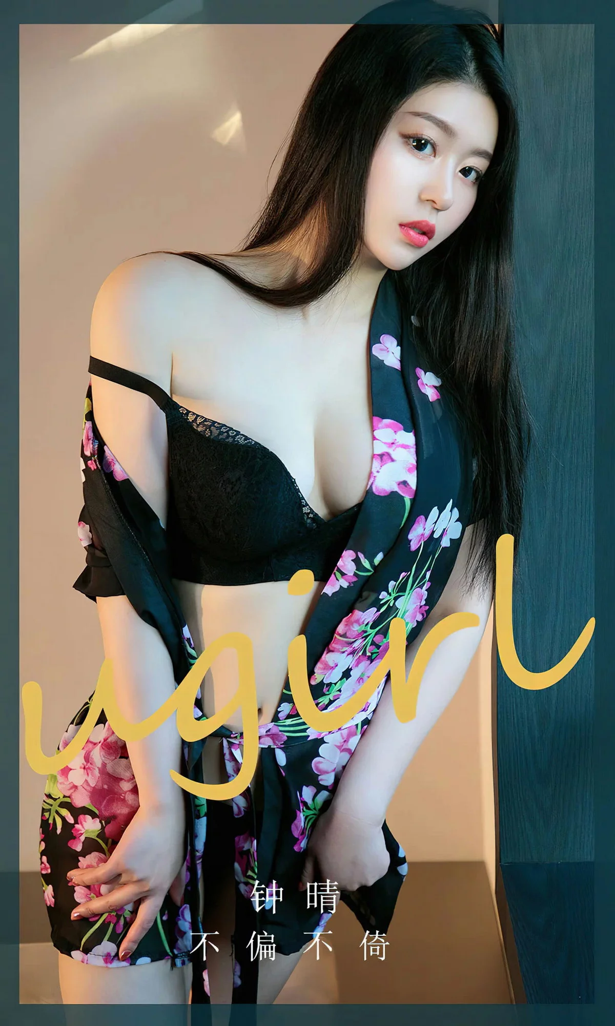 [Ugirls爱尤物]No.2618_模特钟晴脱花色睡衣露性感黑色蕾丝内衣秀完美身材诱惑写真35P